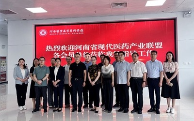 深化校企合作，共筑河南現(xiàn)代醫(yī)藥產(chǎn)業(yè)聯(lián)盟高質(zhì)量發(fā)展之路