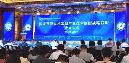 國(guó)家智能農(nóng)機(jī)裝備產(chǎn)業(yè)技術(shù)創(chuàng)新戰(zhàn)略聯(lián)盟在河南成立，開啟農(nóng)業(yè)現(xiàn)代化新篇章